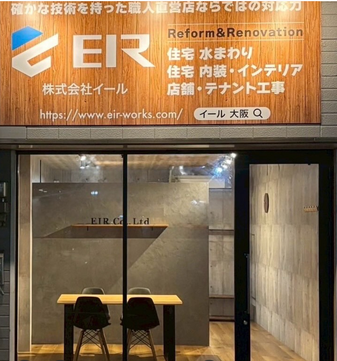 株式会社　イール before